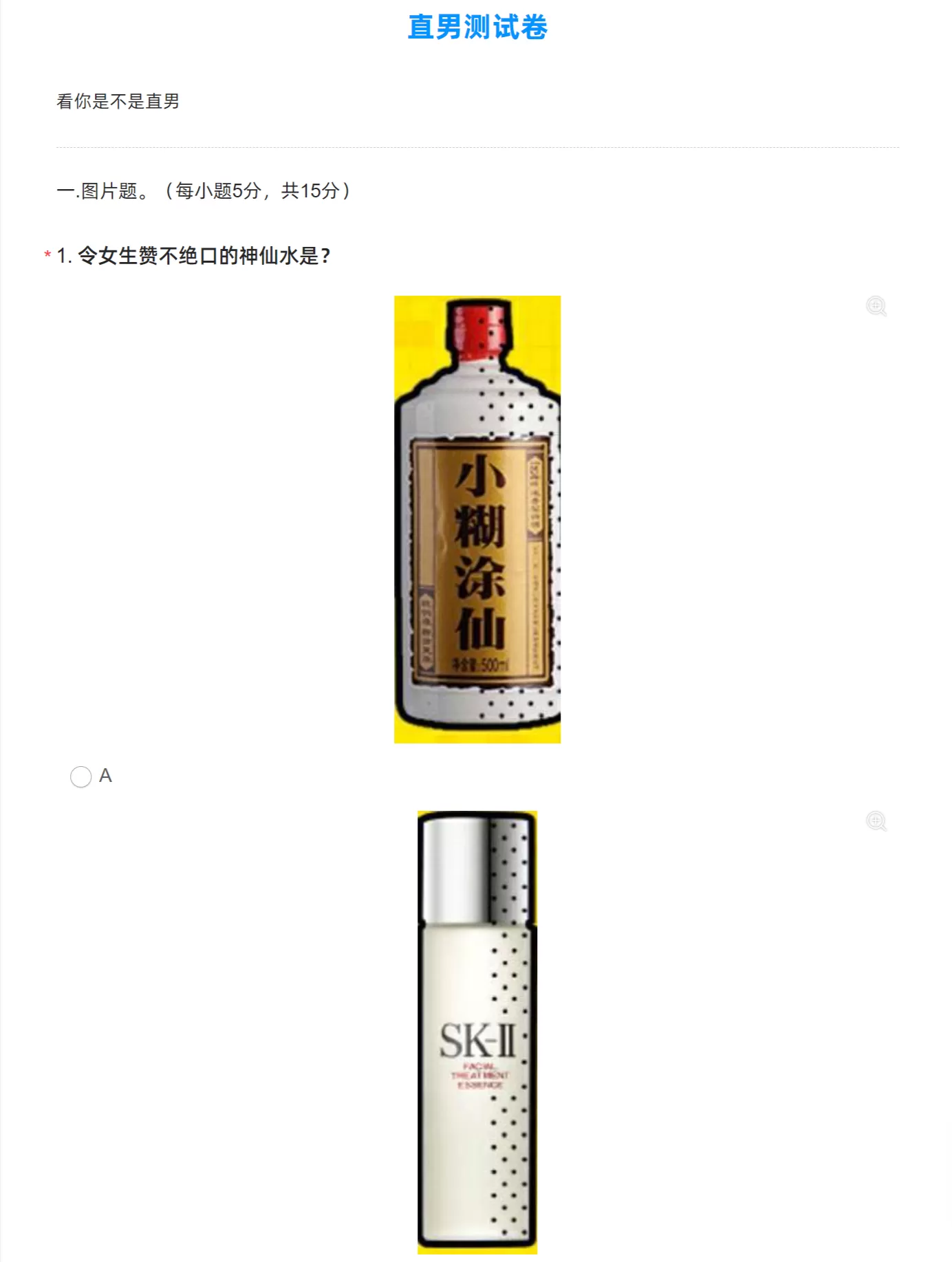 网站推荐:直男测试卷-哎呦不错往前方资源网