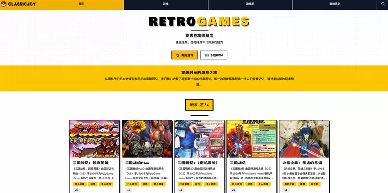 网站推荐:经典乐园RETROGAMES(经典复古游戏收藏馆)-哎呦不错往前方资源网
