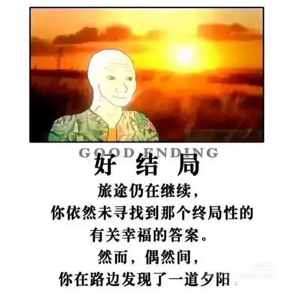 微语录精选:好结局-哎呦不错往前方资源网